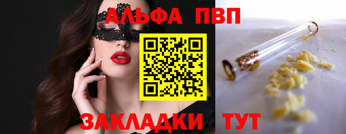 А ПВП  Альфа ПВП СК  Крымск  Вход с VPN  A-PVP СК 