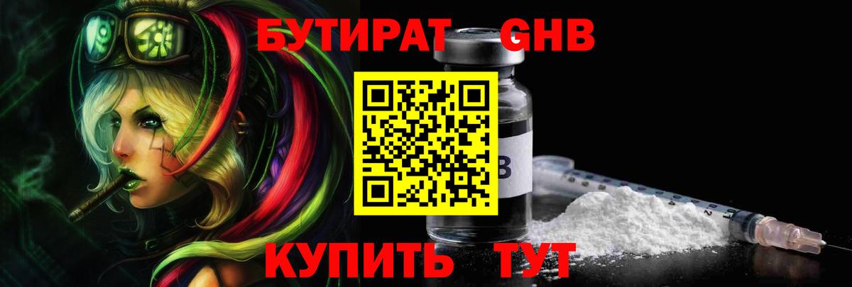 Бутират 1.4BDO  Вход с VPN  БУТИРАТ  Крымск 