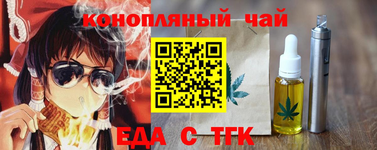 Печенье с ТГК конопля  Вход с VPN  Крымск 