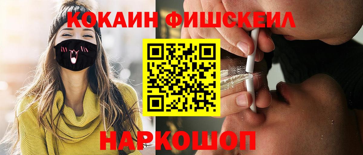 Крымск  COCAIN Fish Scale  Вход с VPN  Кокаин FishScale 