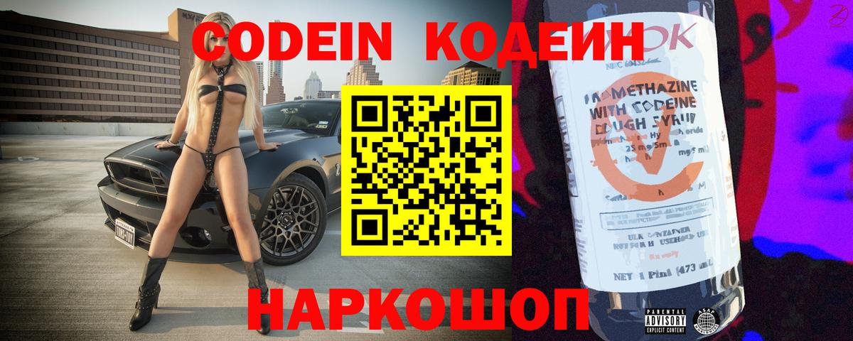 Крымск  Кодеин напиток Lean (лин)  Codein Purple Drank  Вход с VPN 