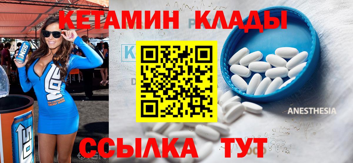 Кетамин VHQ Крымск