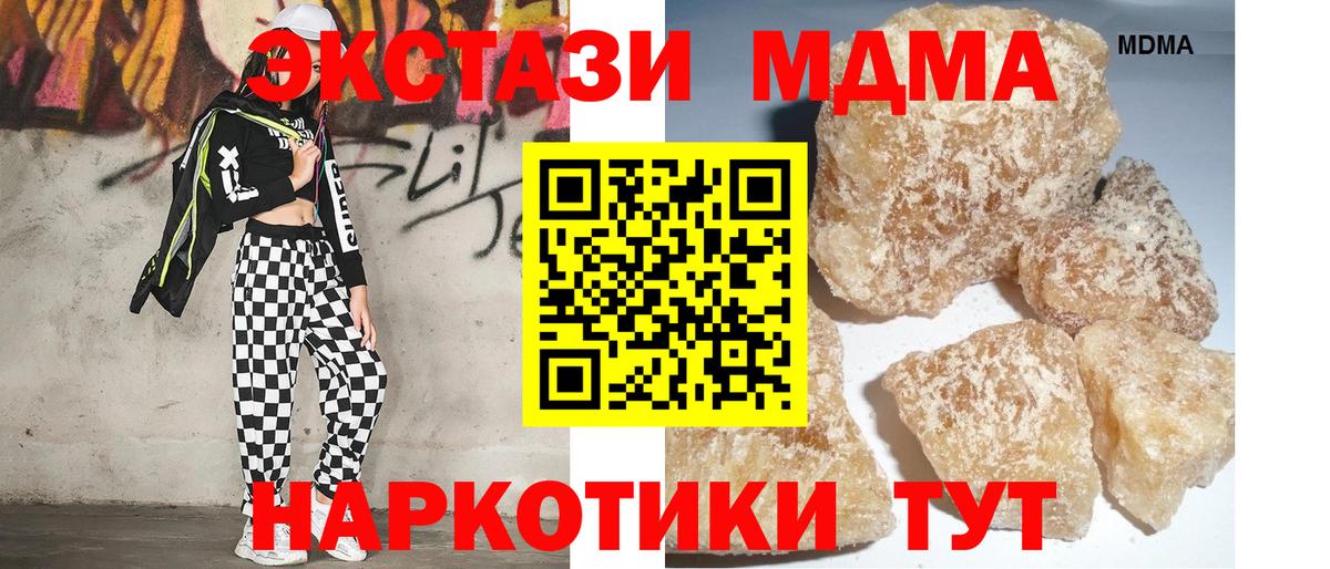 MDMA кристаллы Крымск
