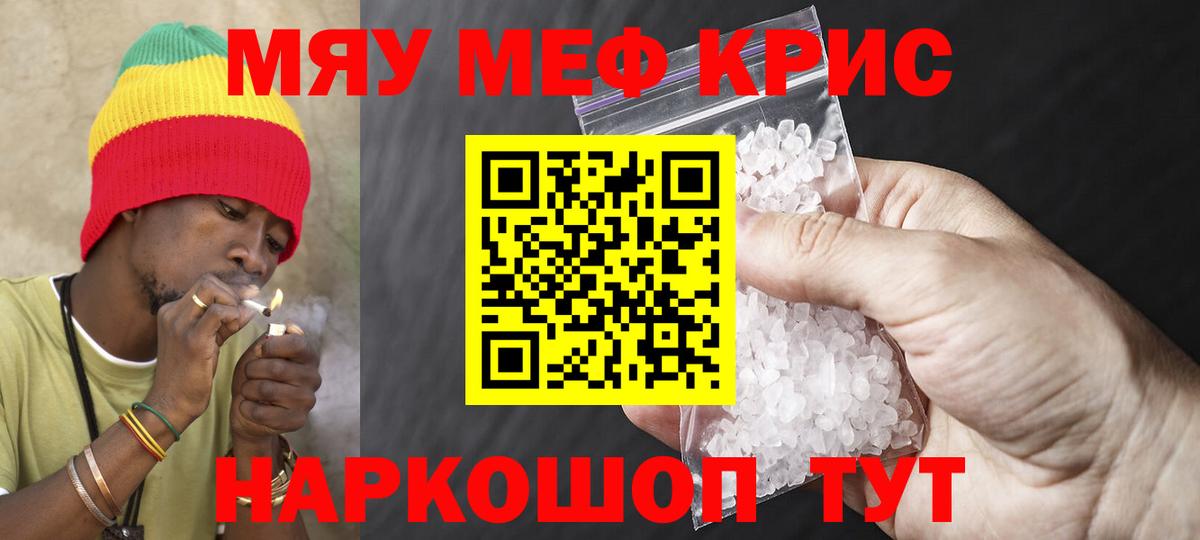 Мефедрон  Мефедрон mephedrone  Крымск  Вход с VPN  гидра онион  Меф мяу мяу 