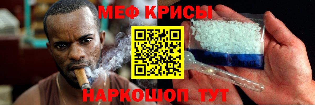 Меф мяу мяу кристаллы Крымск