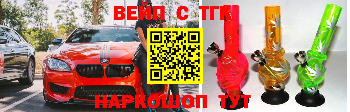 ТГК вейп с тгк Крымск